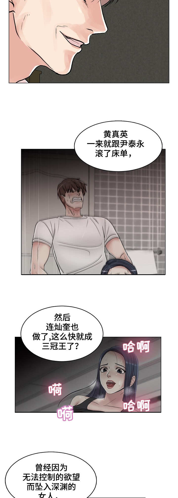 镜头语言漫画,第33章：热搜2图
