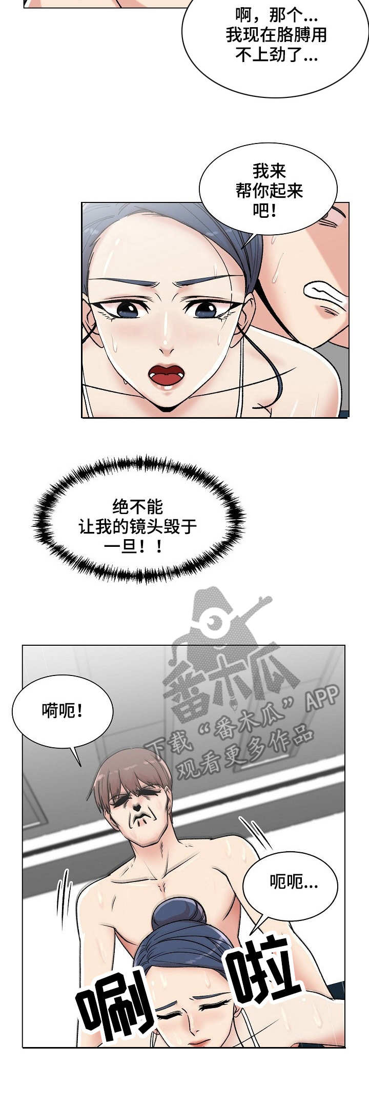 镜头语言汇总漫画,第12章： 奇怪的反应2图