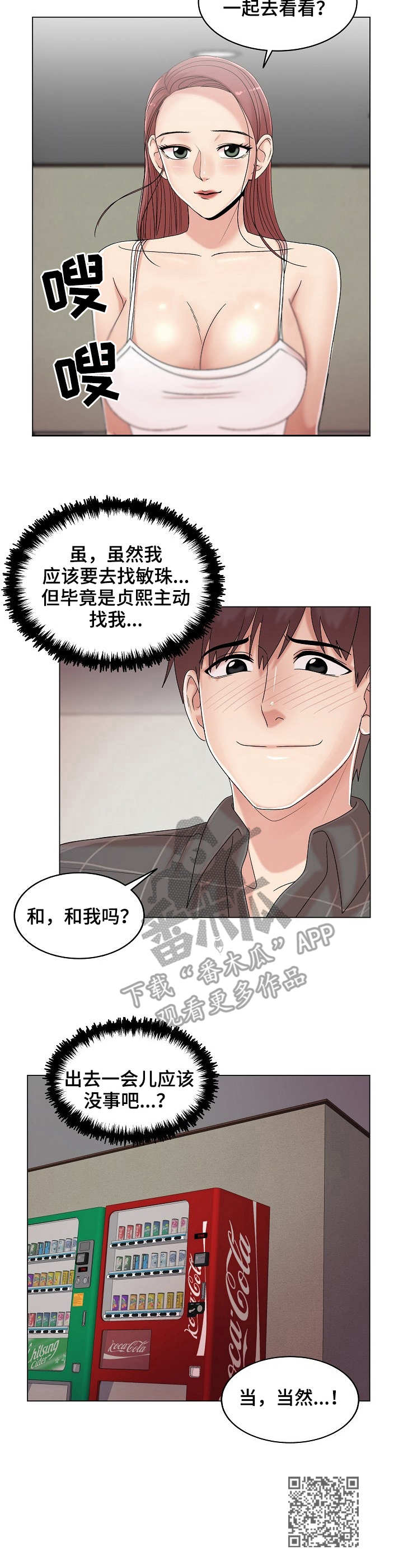 镜头语言漫画,第27章：主动2图