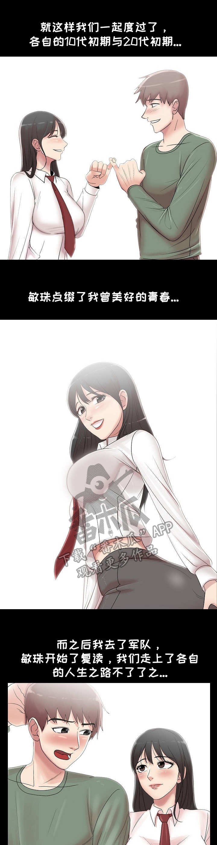 镜头语言漫画,第20章：初恋2图