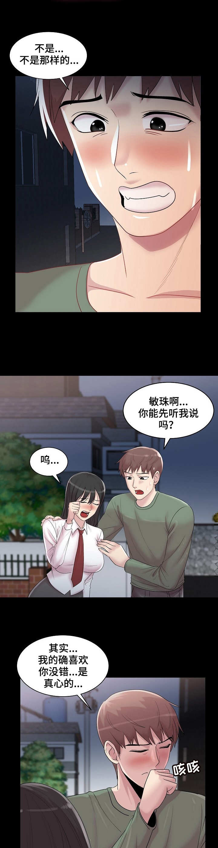 镜头语言漫画,第20章：初恋1图