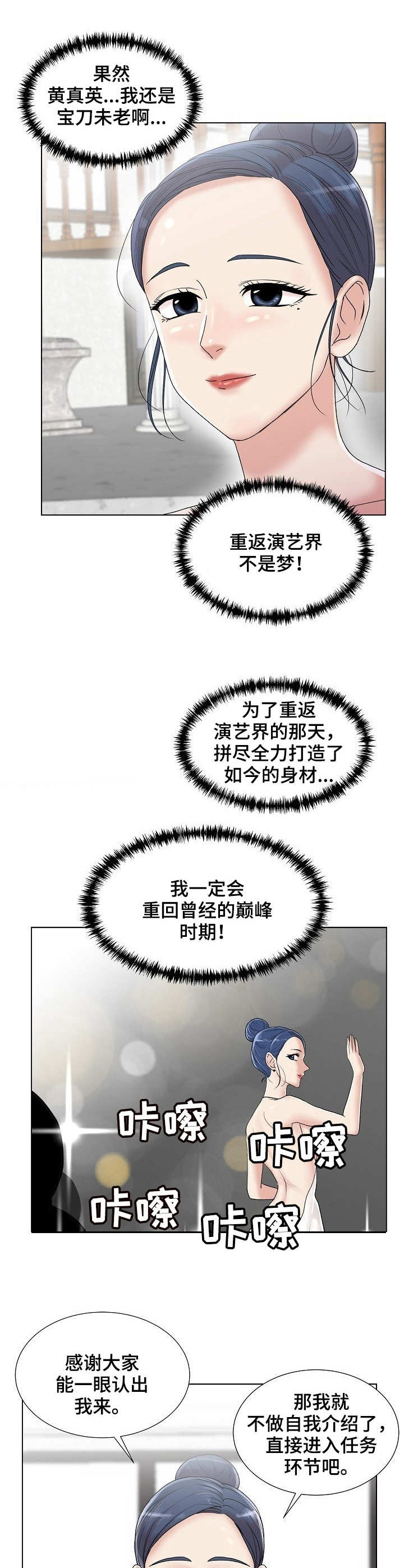 镜头语言设计短视频漫画,第9章：知名度1图