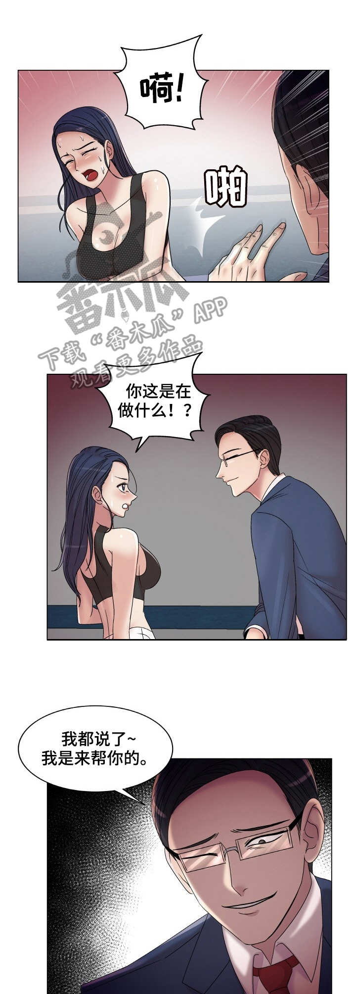 镜头语言漫画,第22章：互相帮助2图