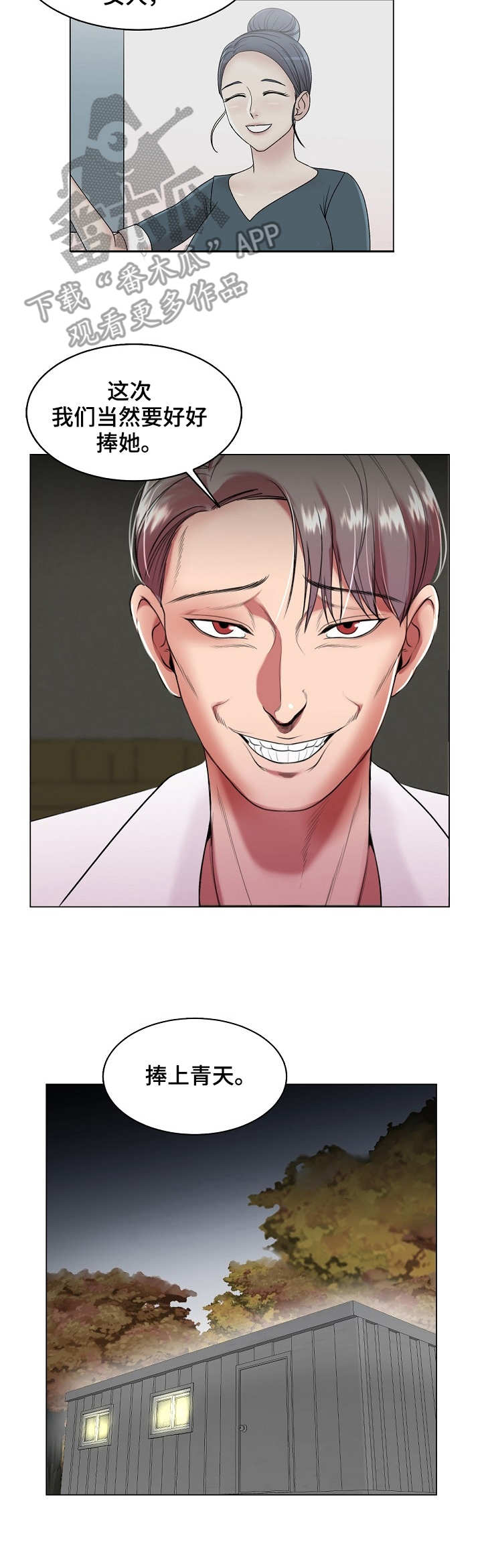 镜头语言漫画,第33章：热搜1图