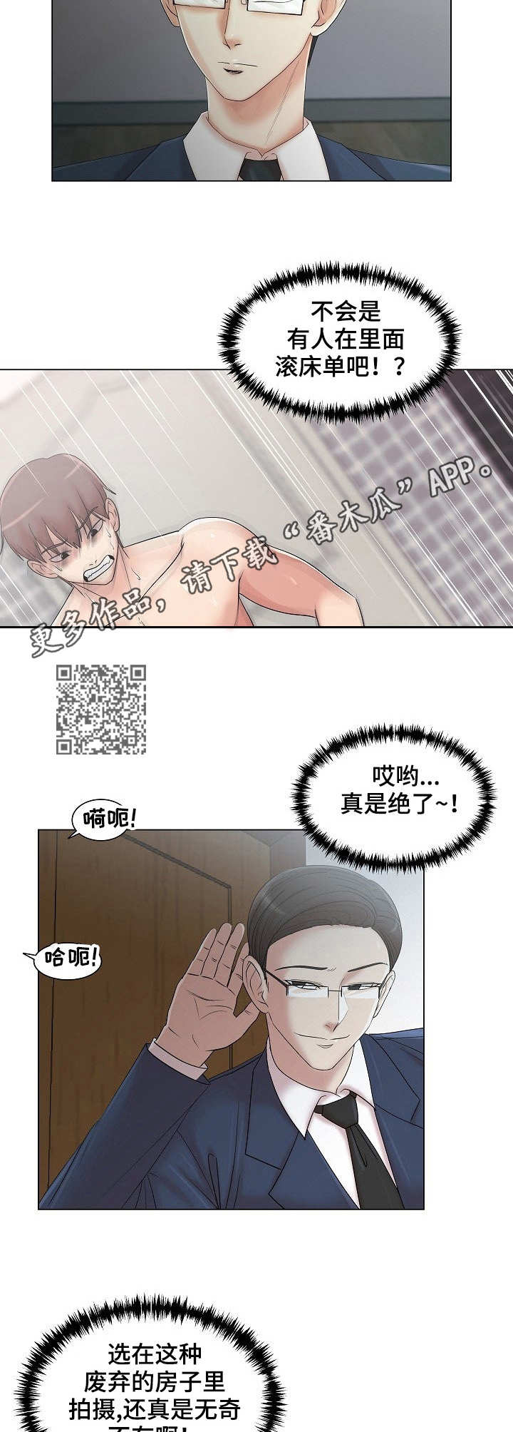 镜头语言和情绪漫画,第16章：声音2图