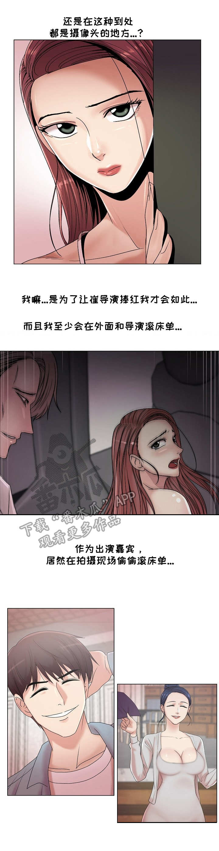镜头语言漫画,第27章：主动2图