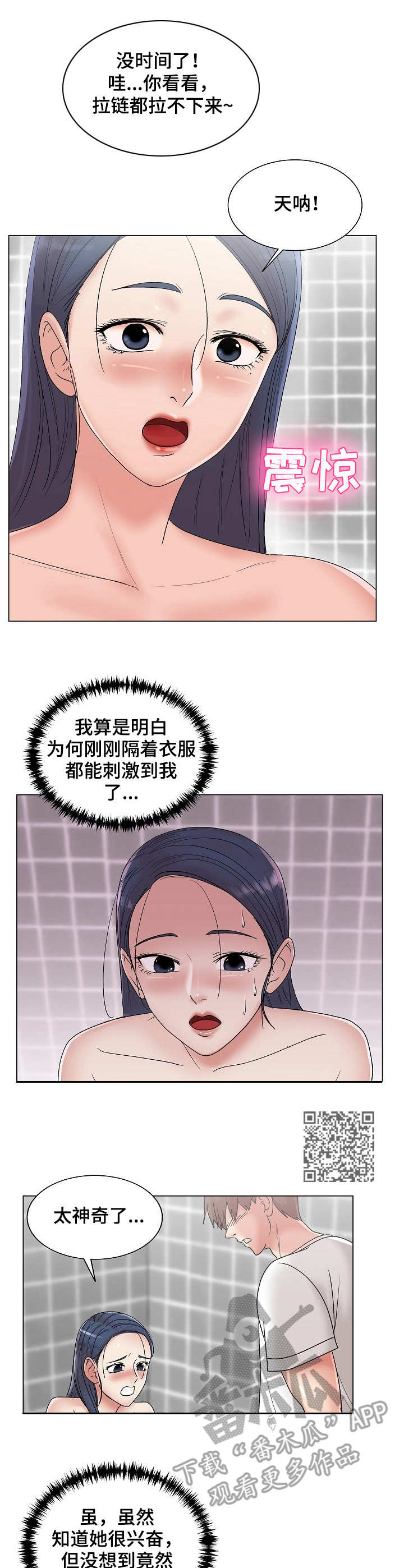 镜头语言漫画,第15章：堪称完美1图