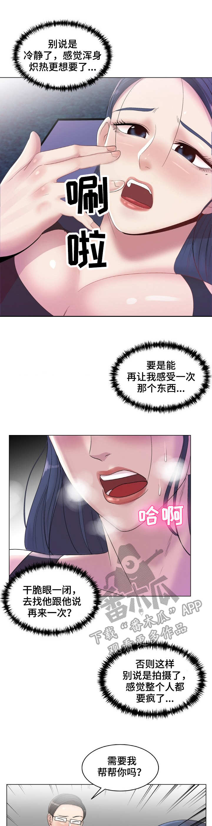 镜头语言漫画,第22章：互相帮助1图