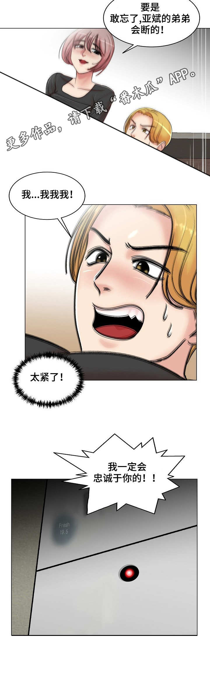 镜头语言三要素漫画,第19章：越发有趣2图