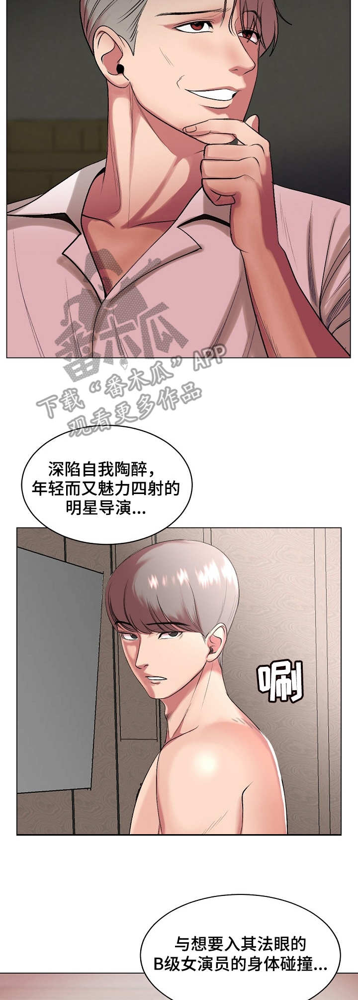 镜头语言与美学漫画,第33章：热搜1图