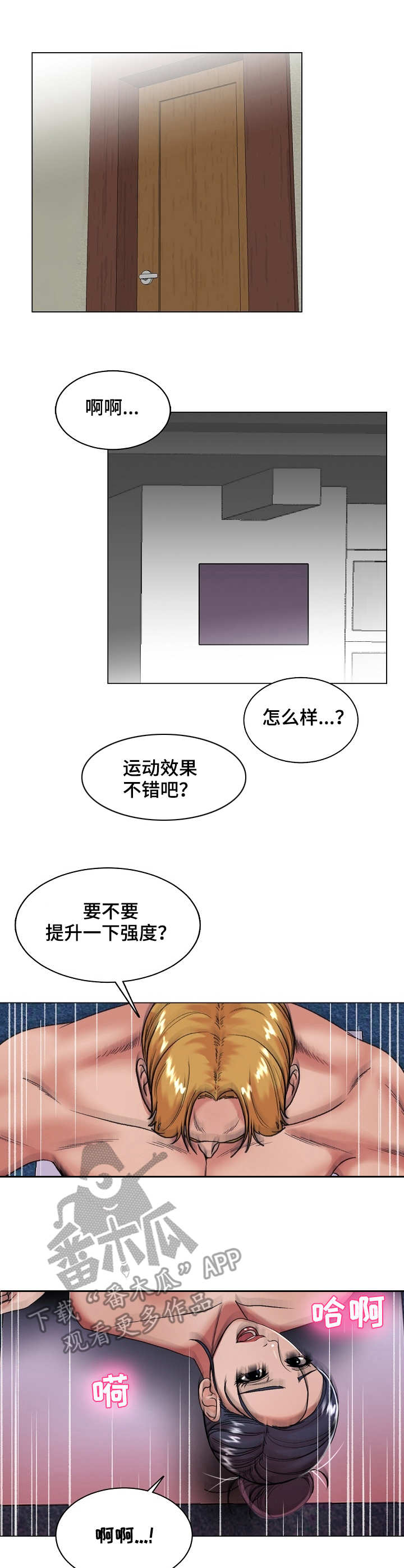 镜头语言漫画,第32章：作战成功1图