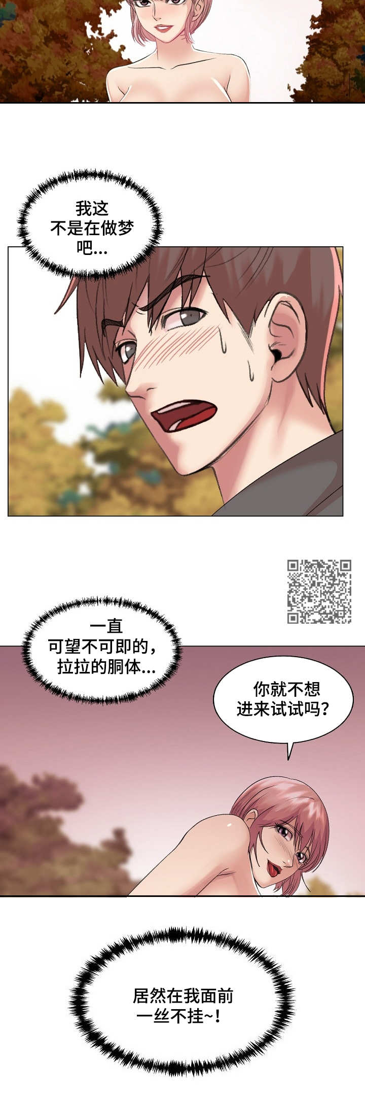 镜头语言漫画,第31章：上钩了2图