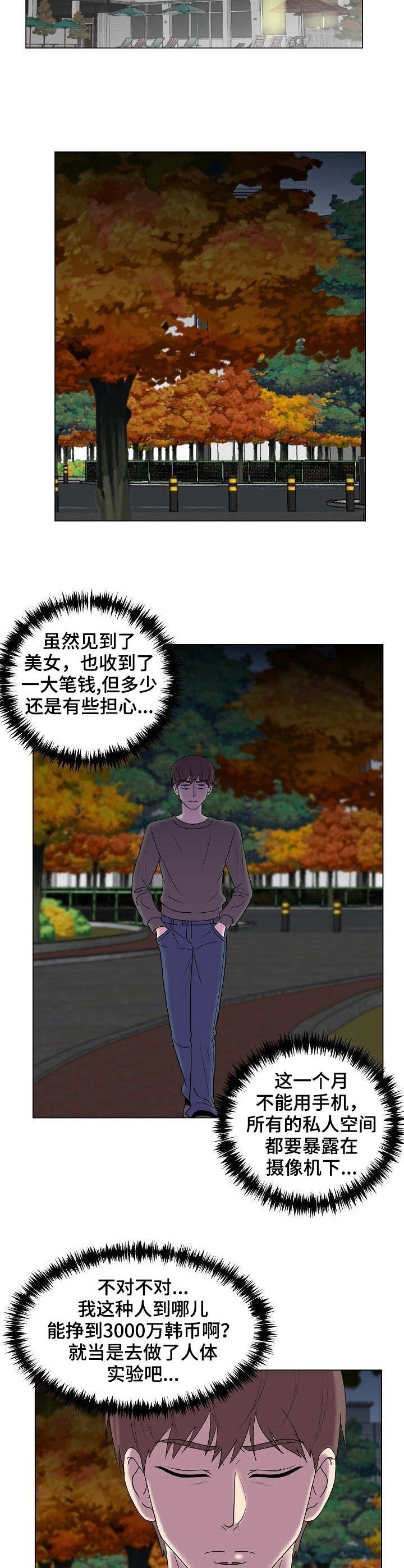 镜头语言微电影漫画,第6章：约定2图