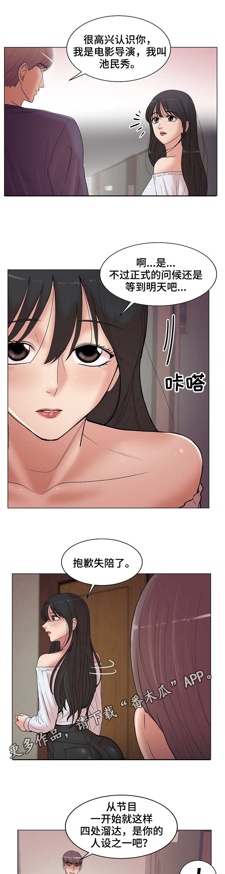 镜头语言甄嬛传漫画,第23章：搭讪2图