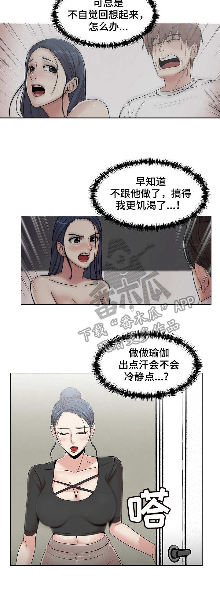 镜头语言漫画,第28章：吃醋2图