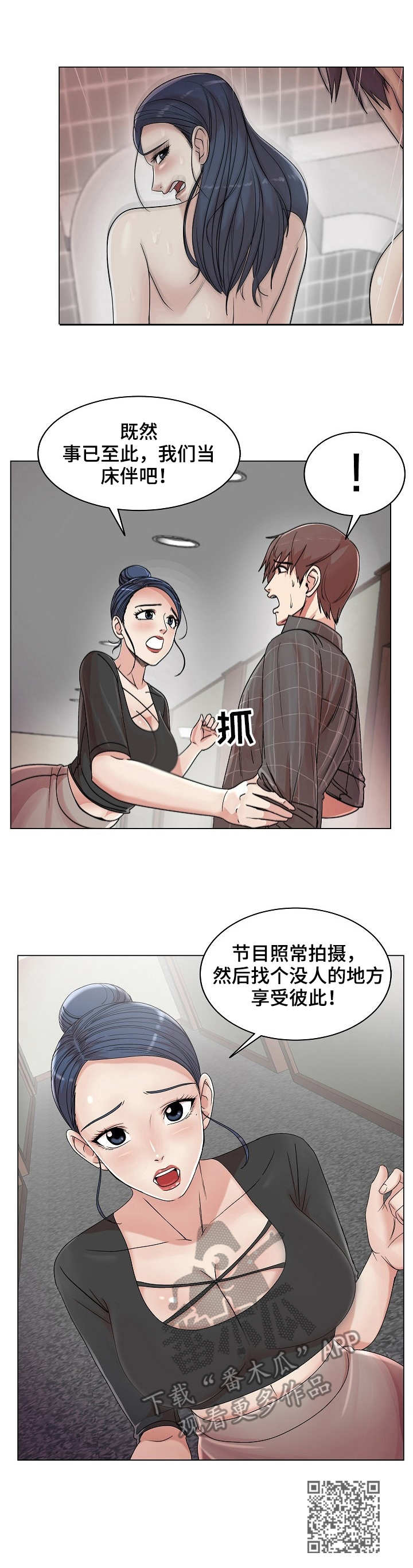 镜头语言漫画,第26章：新嘉宾2图