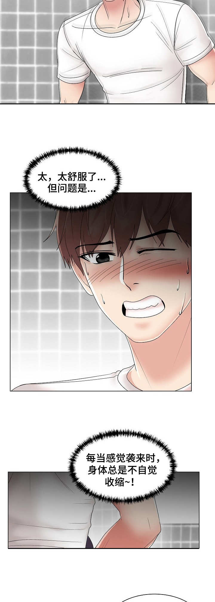 镜头语言漫画,第15章：堪称完美2图