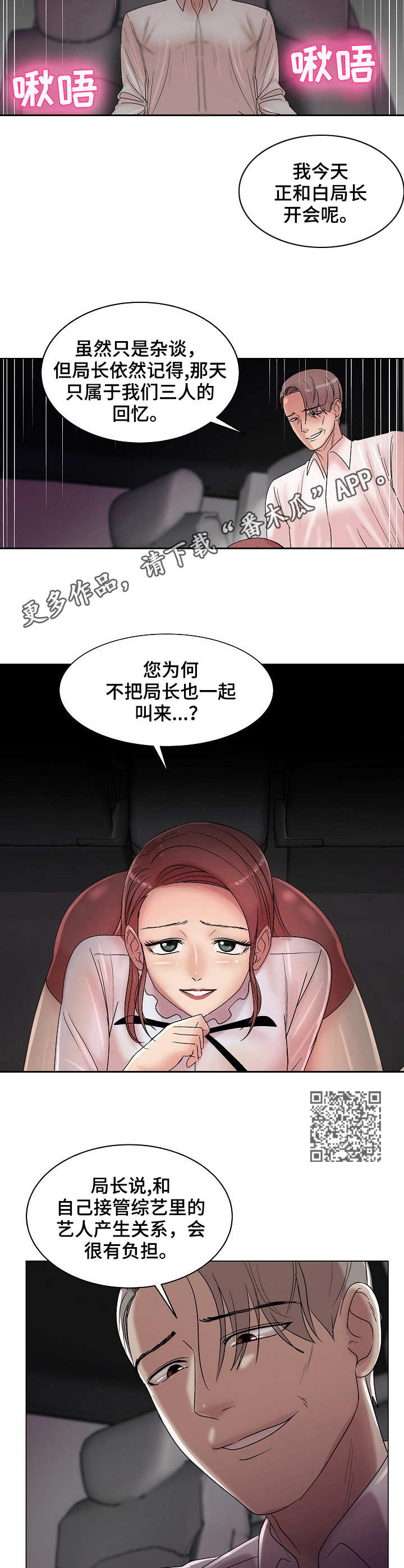 镜头语言漫画,第24章：诚意2图