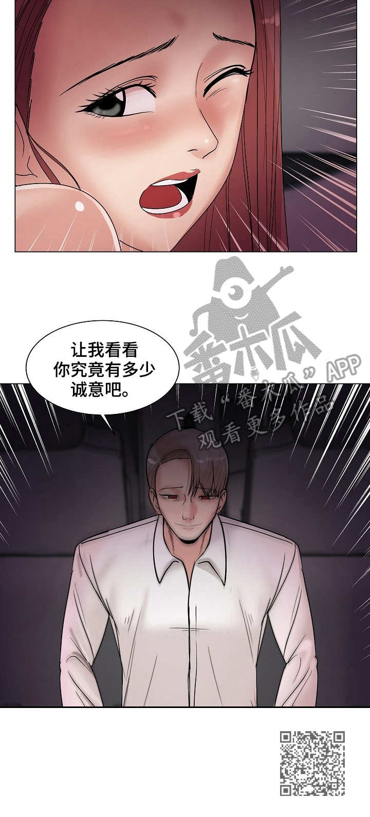 镜头语言漫画,第24章：诚意2图