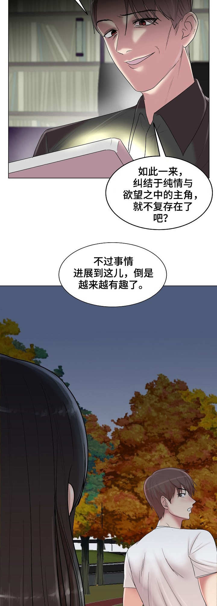 镜头语言三要素漫画,第19章：越发有趣2图