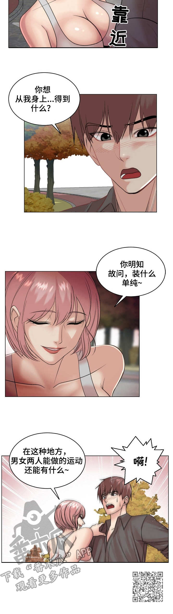 镜头语言漫画,第30章：耍心机2图