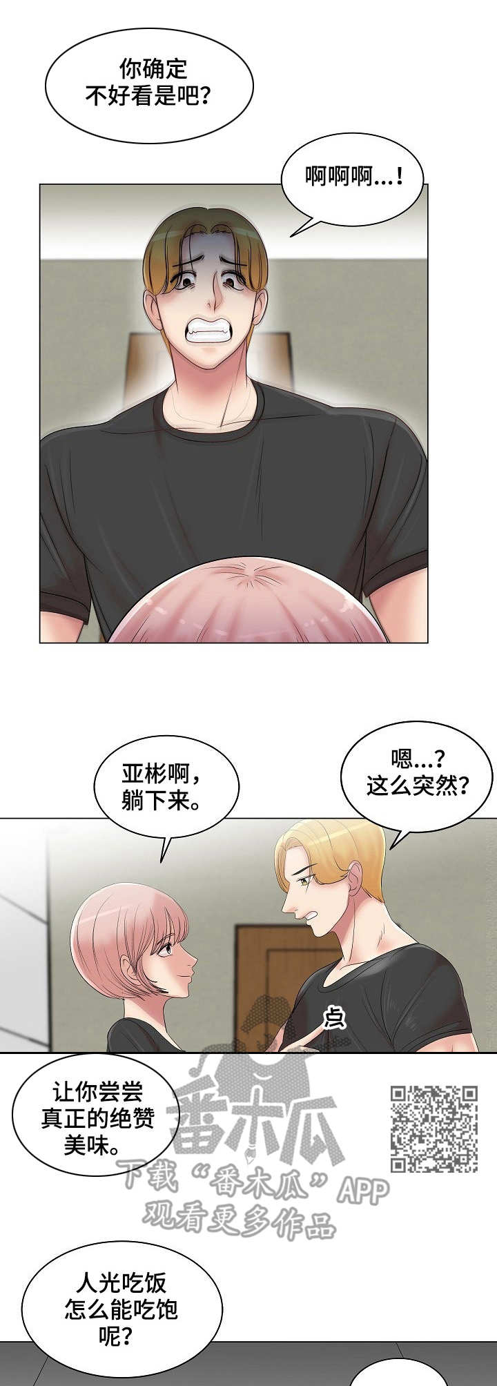 镜头语言三要素漫画,第19章：越发有趣2图