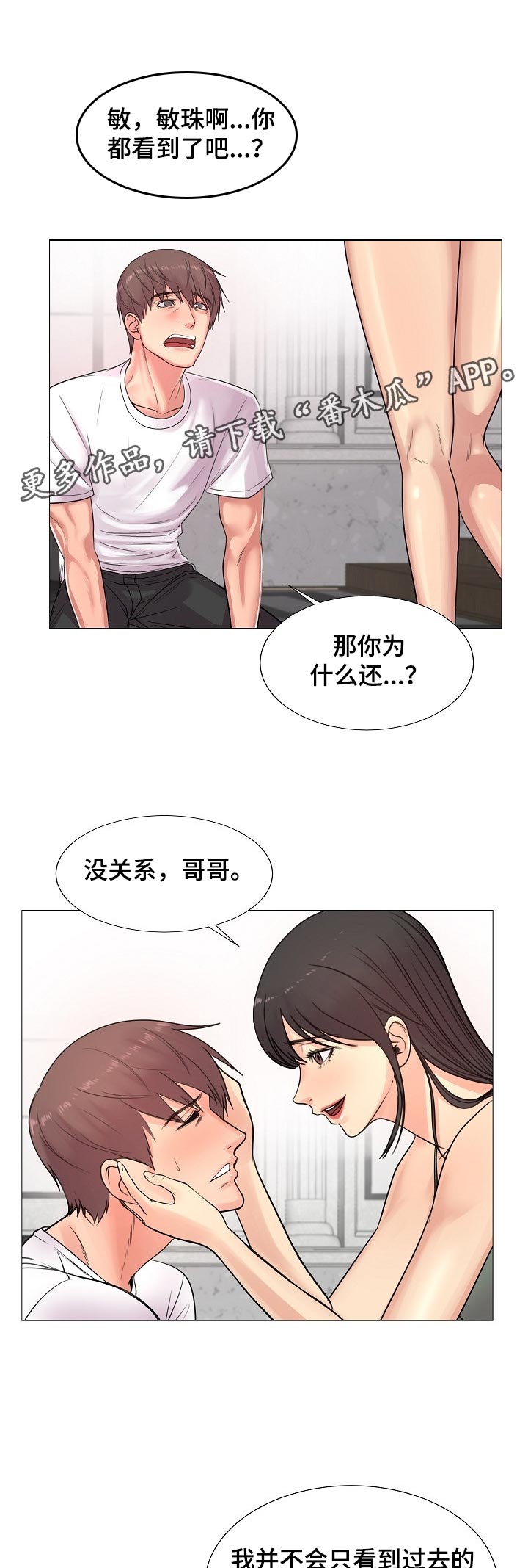 镜头语言漫画,第36章：不能接受1图