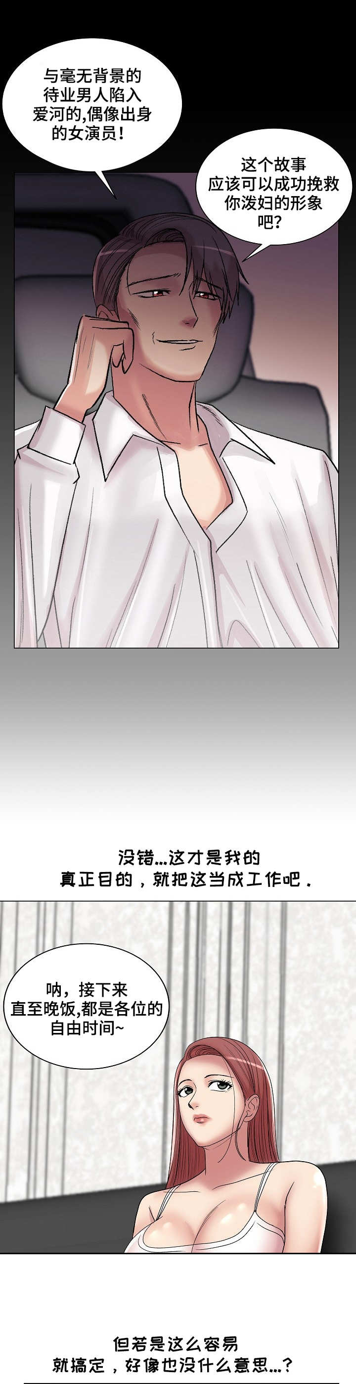 镜头语言漫画,第26章：新嘉宾2图