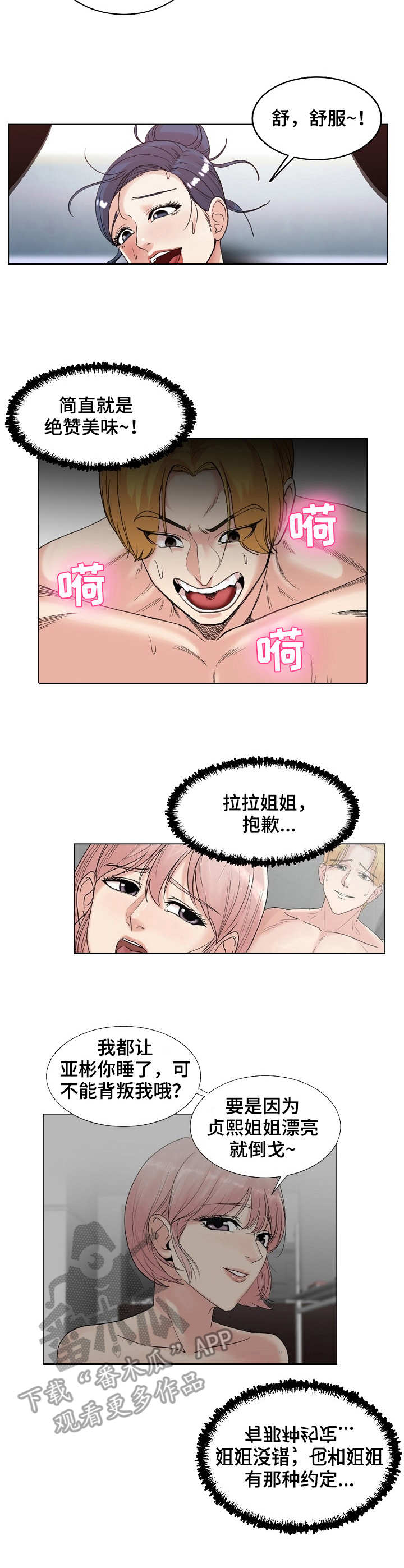 镜头语言漫画,第32章：作战成功2图