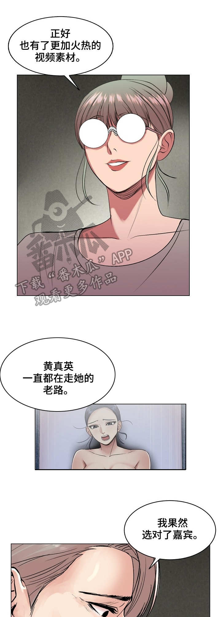 镜头语言漫画,第33章：热搜1图
