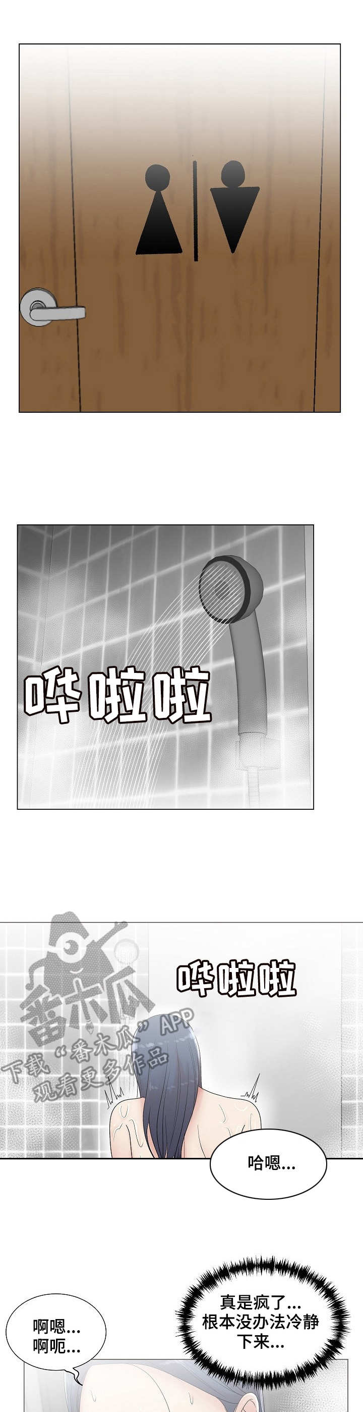 镜头语言漫画,第13章：无法冷静2图
