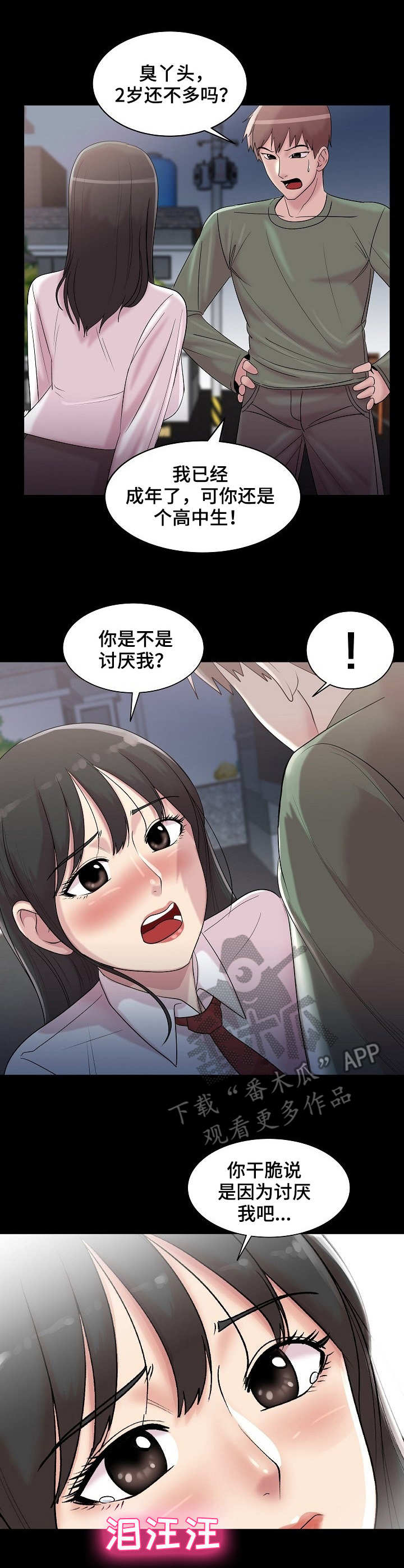 镜头语言漫画,第20章：初恋2图
