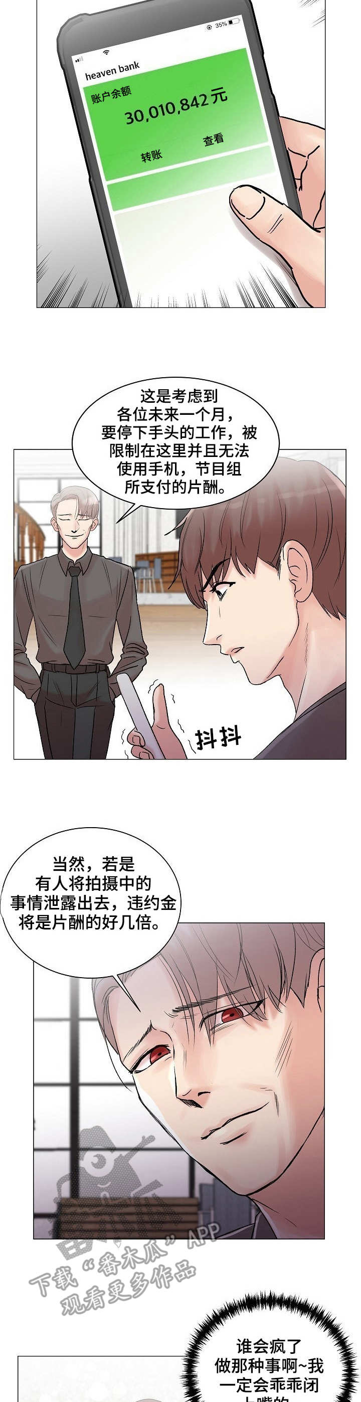 镜头语言漫画,第5章：紫色卡片2图