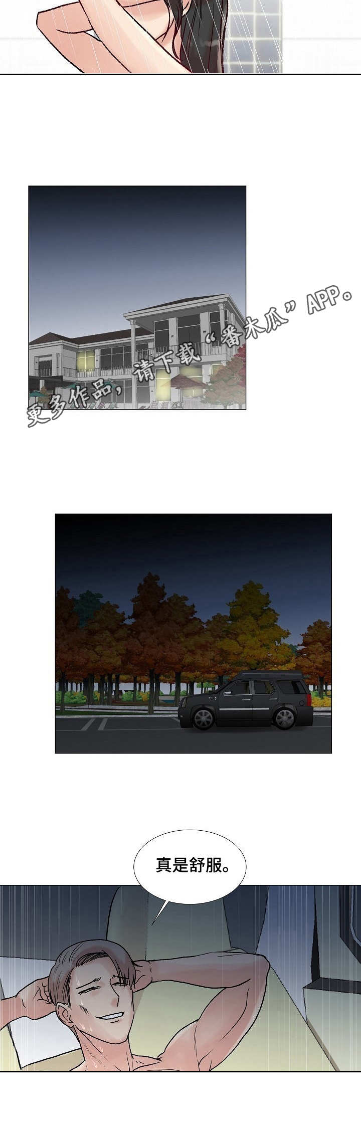 镜头语言镜头漫画,第5章：紫色卡片1图