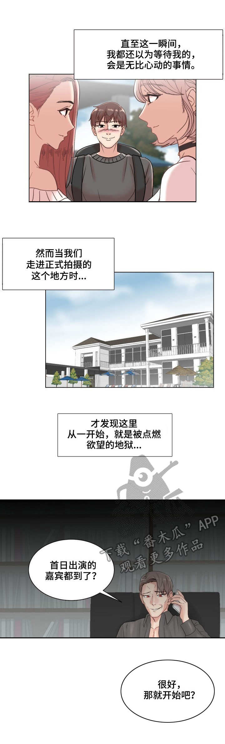 镜头语言漫画,第4章： 陆续登场2图