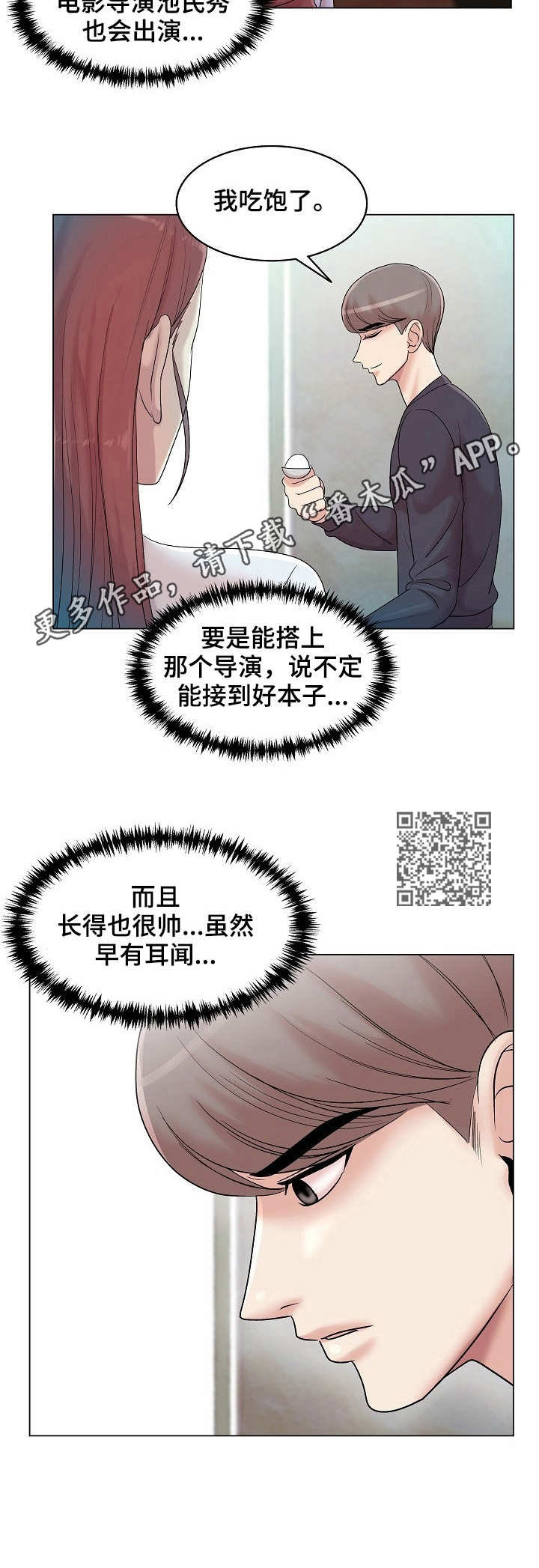 镜头语言感染力漫画,第18章：难以下咽2图