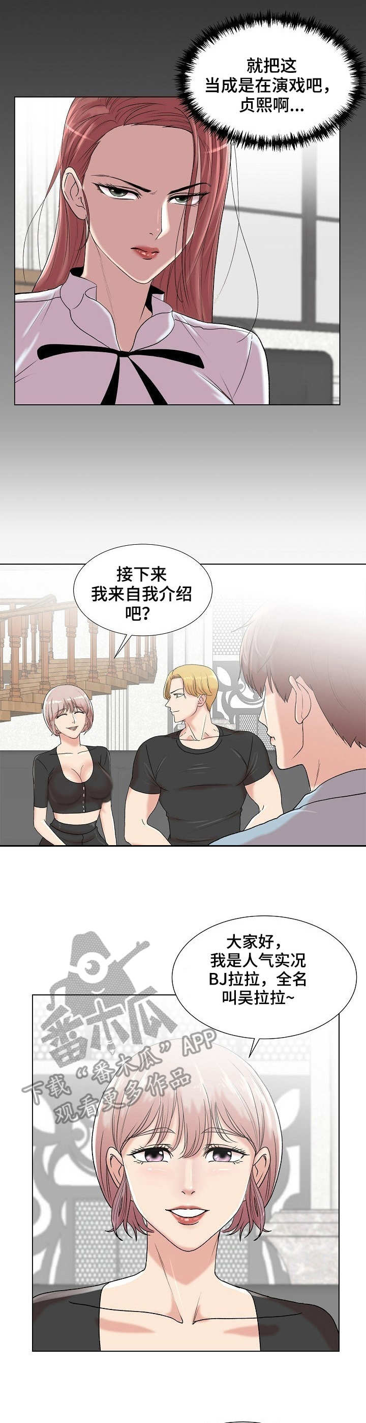 镜头语言微电影漫画,第8章：自我介绍2图