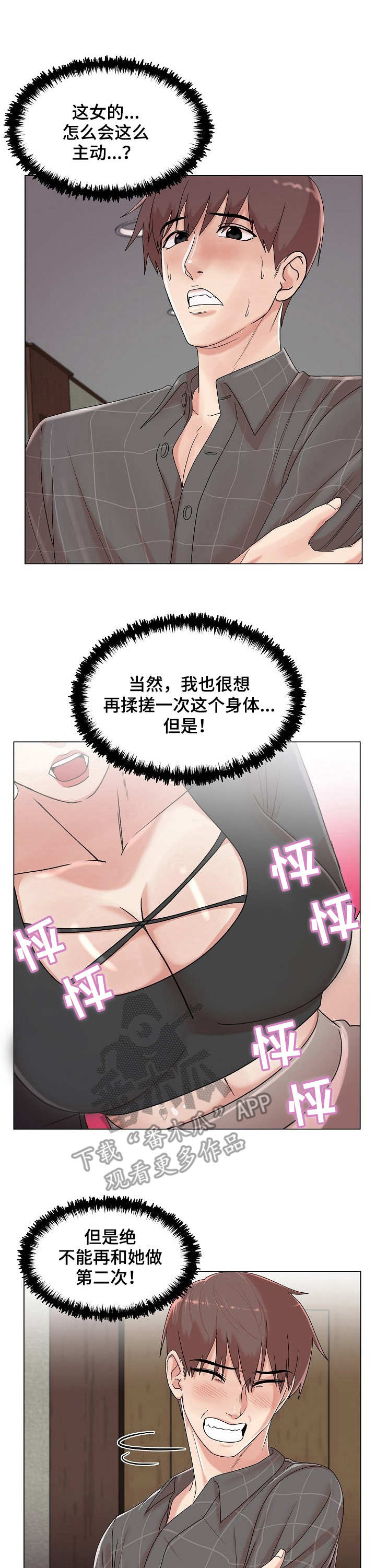 镜头语言漫画,第27章：主动1图