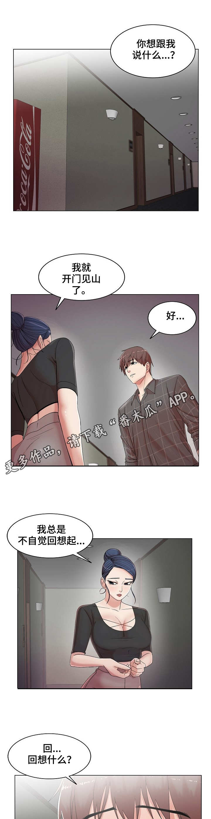 镜头语言漫画,第26章：新嘉宾2图
