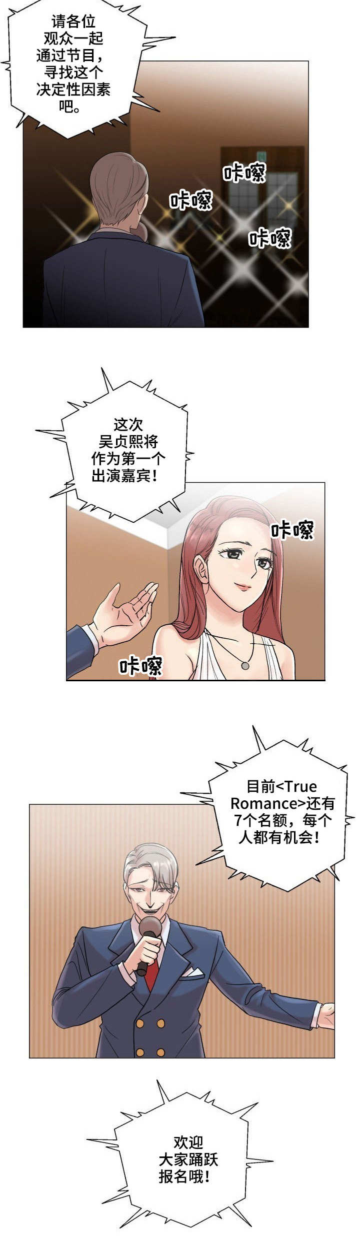 镜头语言漫画,第2章：新节目2图