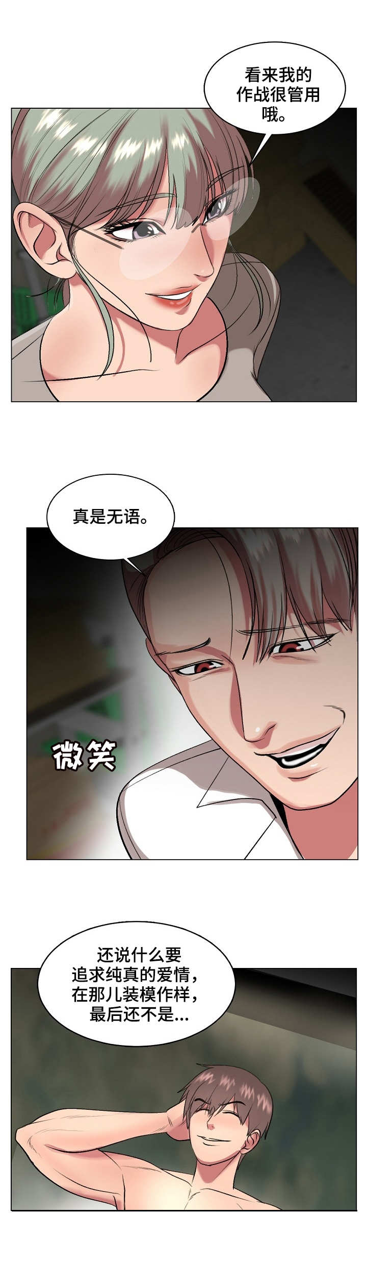 镜头语言与美学漫画,第33章：热搜1图