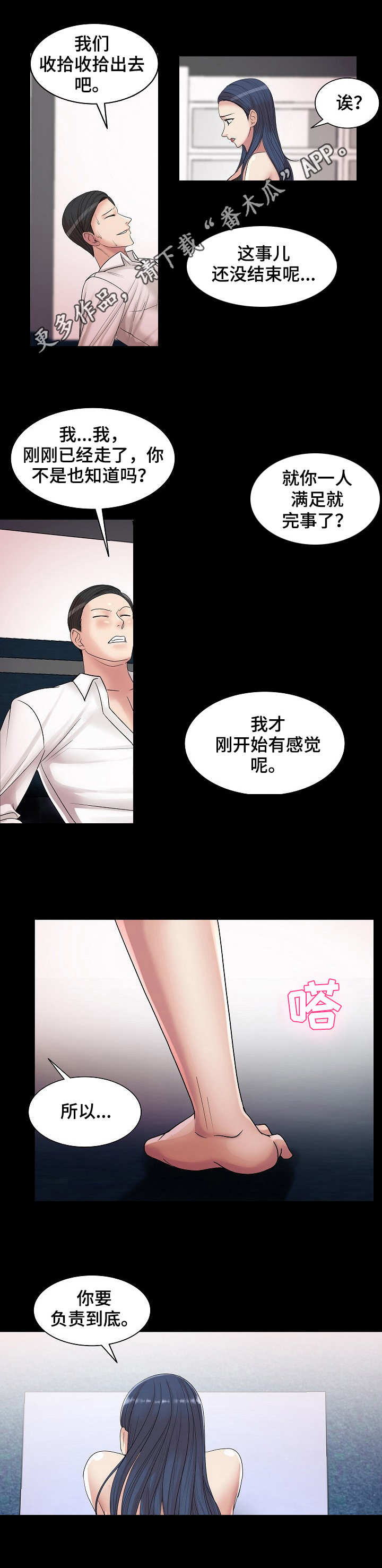 镜头语言漫画,第25章：任务2图