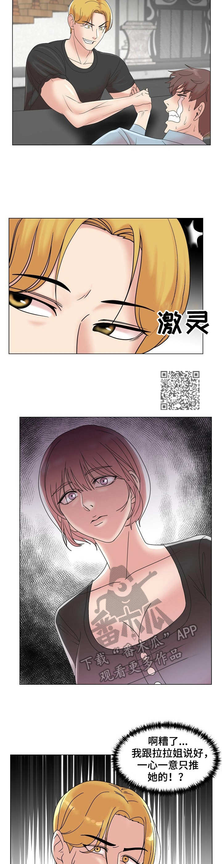 镜头语言漫画,第10章：掰手腕2图