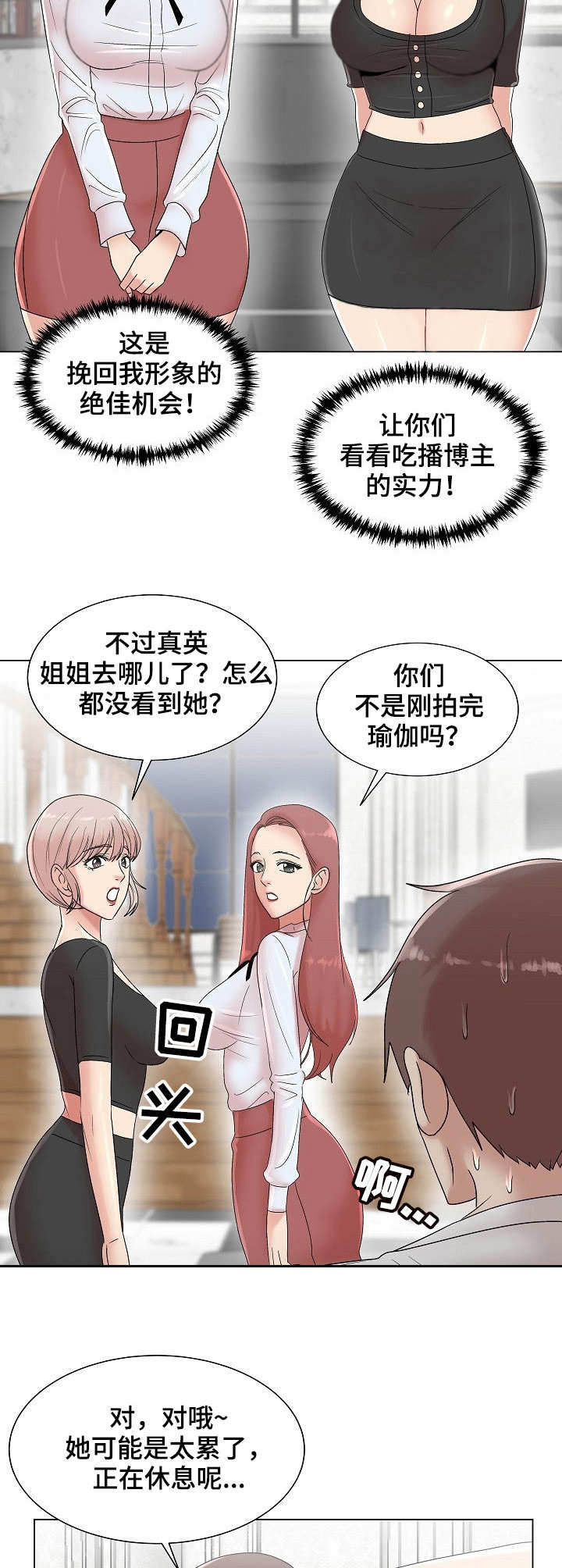 镜头语言漫画,第13章：无法冷静2图