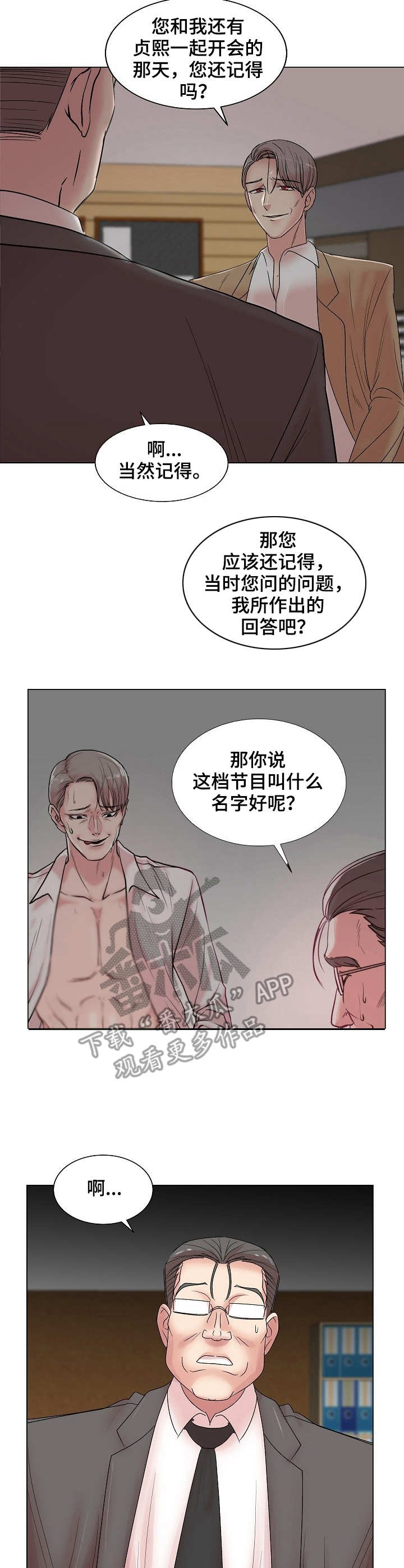 镜头语言漫画,第24章：诚意1图