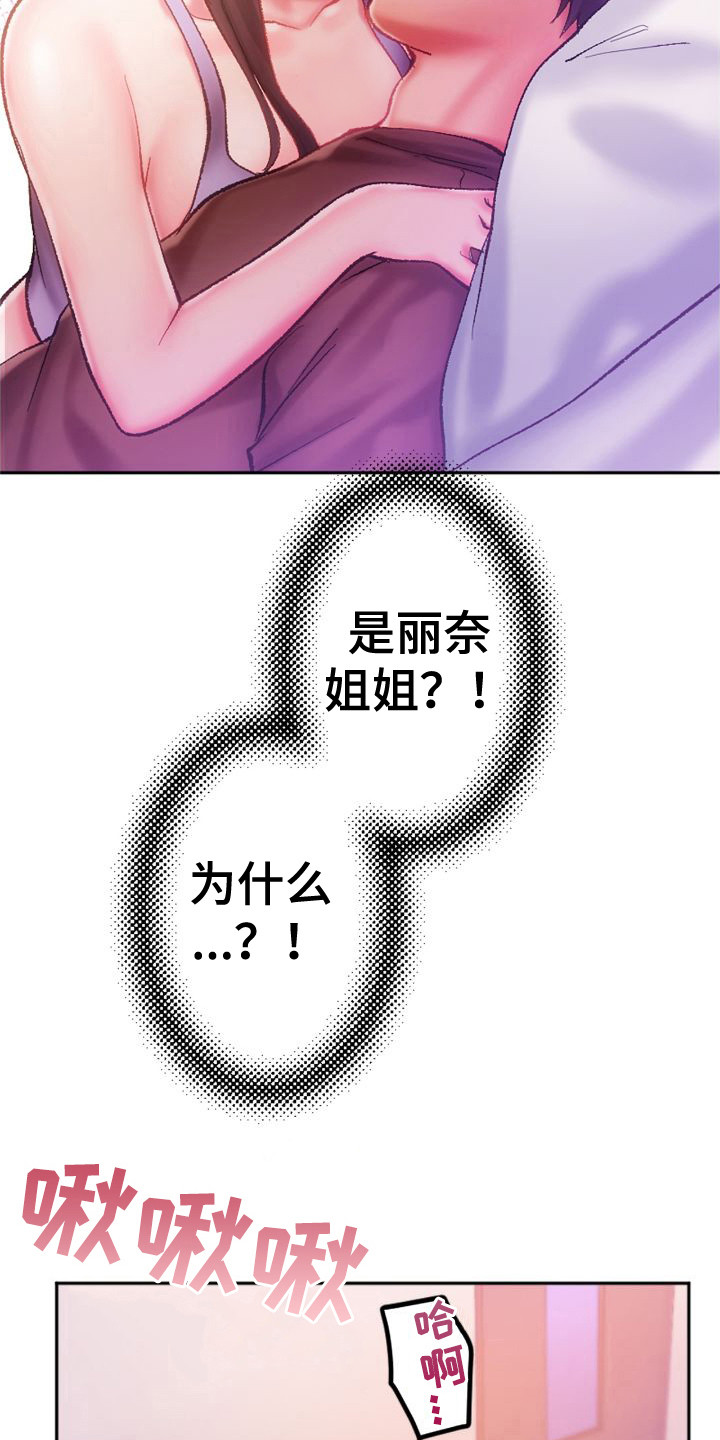 她的吻漫画,第8章：不像话1图