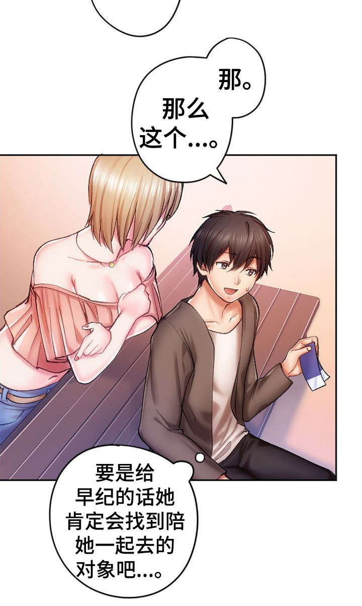 她的吻漫画,第14章：出主意2图