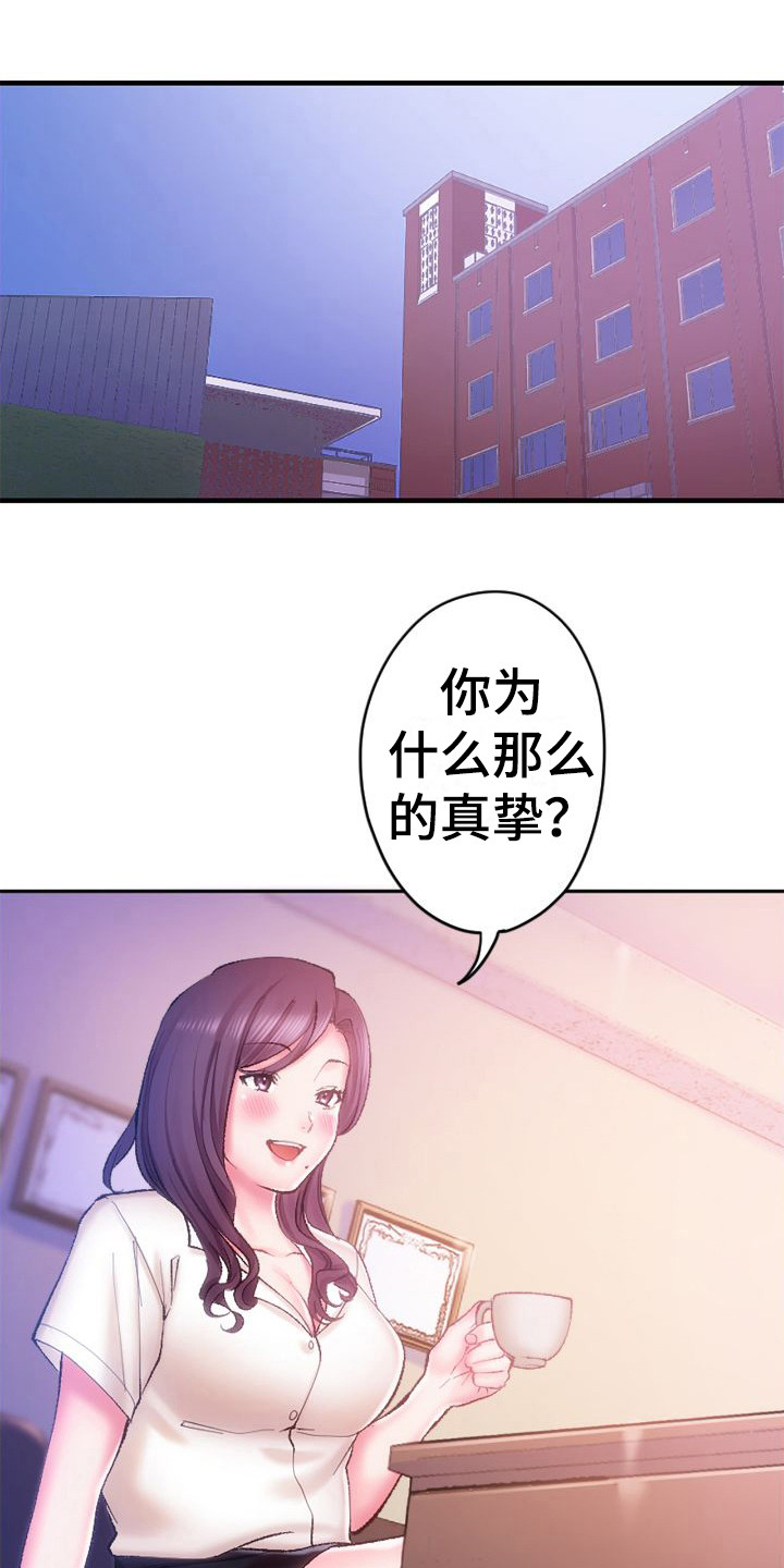 她的吻漫画,第11章： 疑惑2图