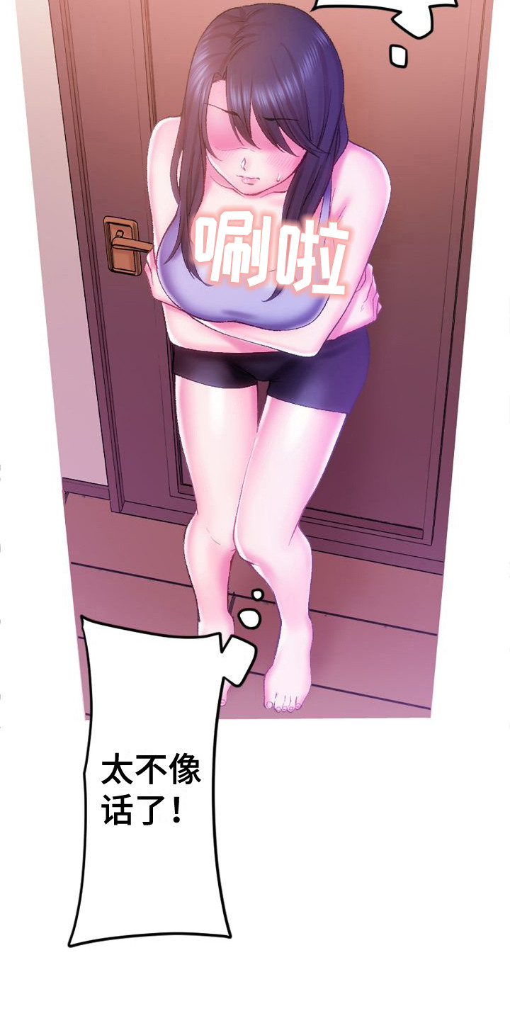 她的吻漫画,第8章：不像话1图