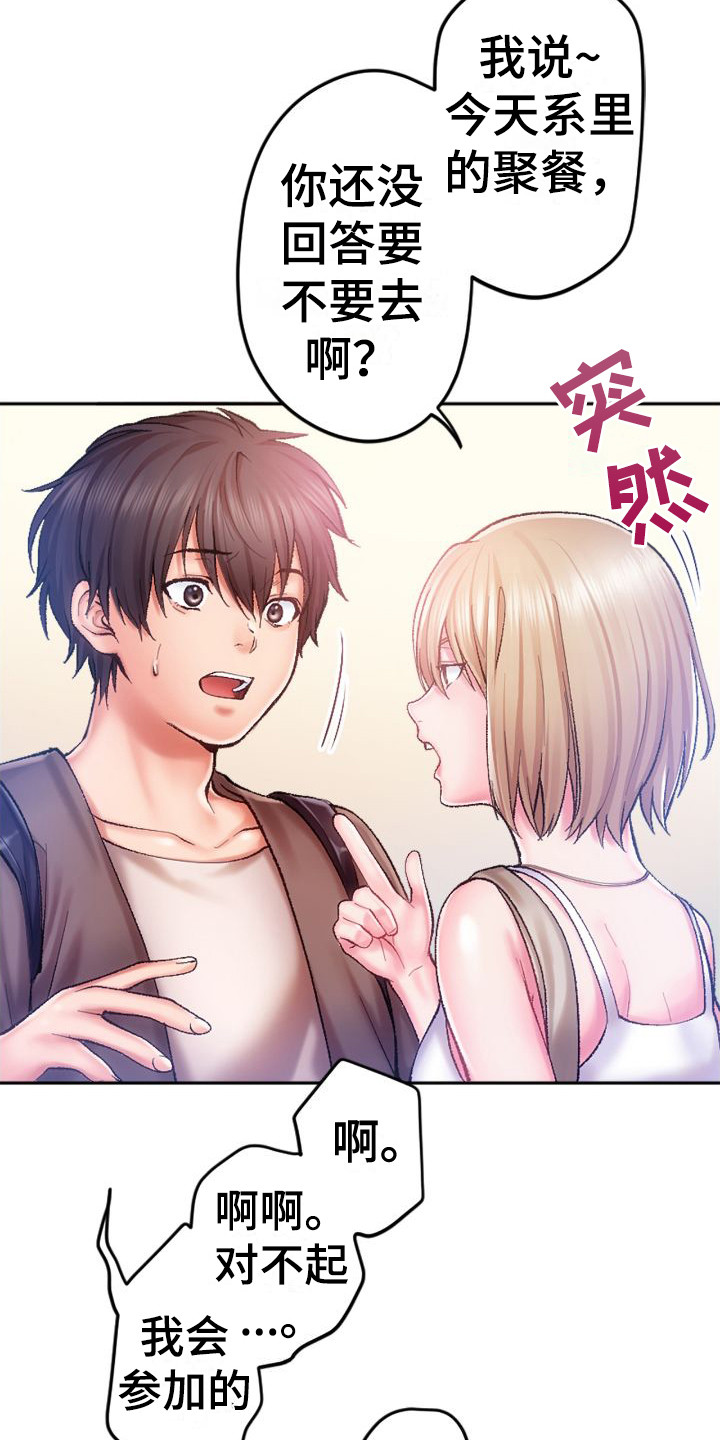 她的吻漫画,第4章：扭扭捏捏2图